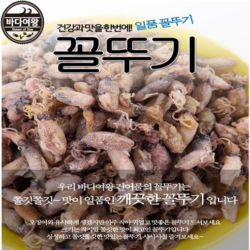 바다여왕 꼴뚜기, 1개, 국내산 꼴뚜기(중) 600g