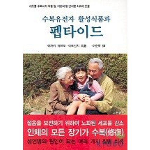 쿠팡! | 수복유전자 활성식품과 펩타이드 수복유전자 활성식품과 펩타이드