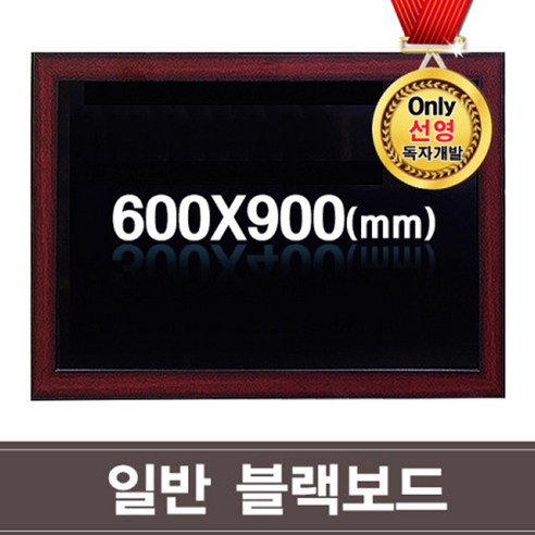 쿠팡! | 선영 시크 블랙보드 600x900 메뉴판 인테리어 칠판 선영 시크 블랙보드 600x900 메뉴판 인테리어 칠판