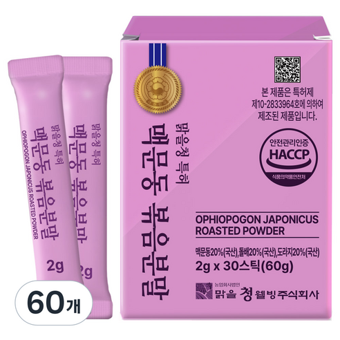 맑을청 특허 맥문동 국산 볶은 분말 HACCP 식약처 인증
