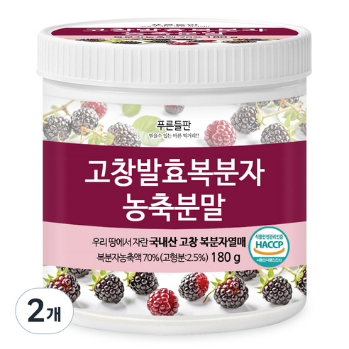푸른들판 고창 복분자 분말 가루 발효 농축 분말 고함량 HACCP