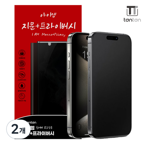 탄탄 사생활보호 지문방지 듀얼 풀커버 강화유리  아이폰 액정보호필름