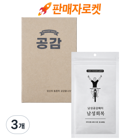 [명품]통증공감패치_남성회복 원적외선 근육관절 국내제조 고급원단 통증완화 데일리 패치, 40매, 3개