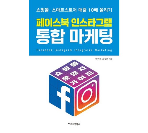 페이스북 광고 전략 책