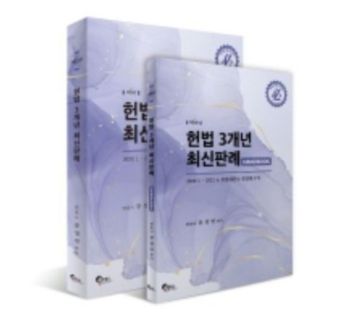 헌법 학습의 필수서, 성낙인 헌법개론 리뷰