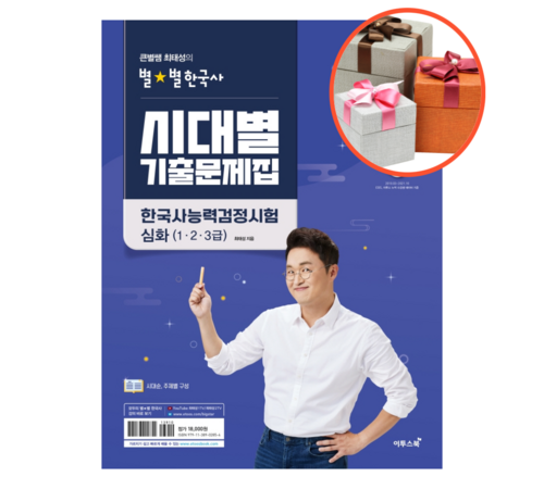 최태성 시대별 기출 이미지4