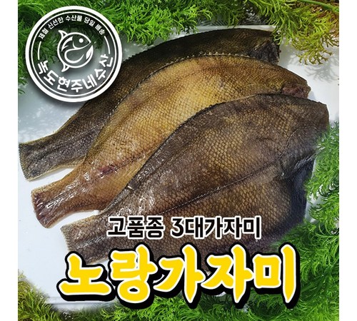 쫄깃한 식감과 깊은 맛이 일품인 건가자미조림