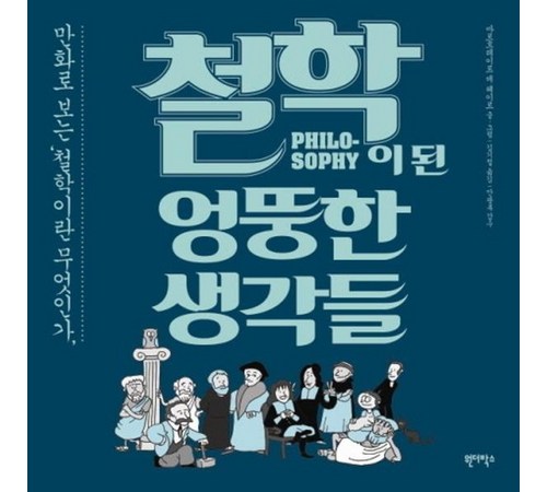 시각적 이해도를 높여주는 만화로 보는 문학