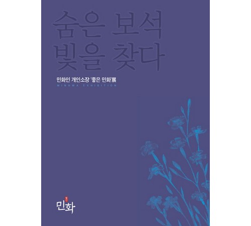 한국 민화의 아름다움, 영어로 만나는 전통 예술