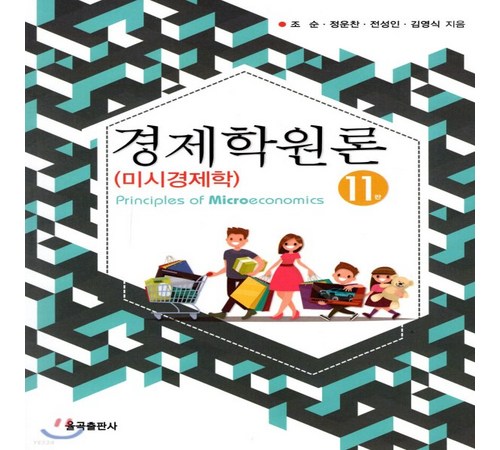 조순 경제학원론의 활용 이미지