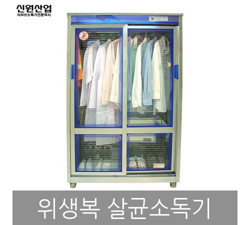 위생복살균기 필터 교체