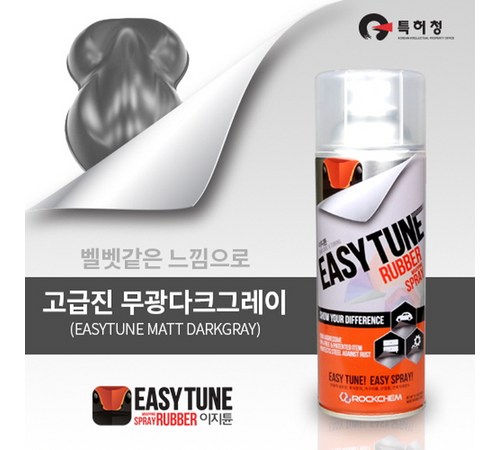랩핑스프레이 사용