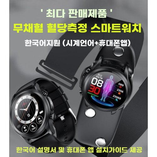 혈당측정 스마트워치 혈당 혈압 심박수 체온 실시간 측정 당뇨관리 터치스크린 알람 한국어지원, 스틸+블랙실리콘, 블루투스, 3.5cm