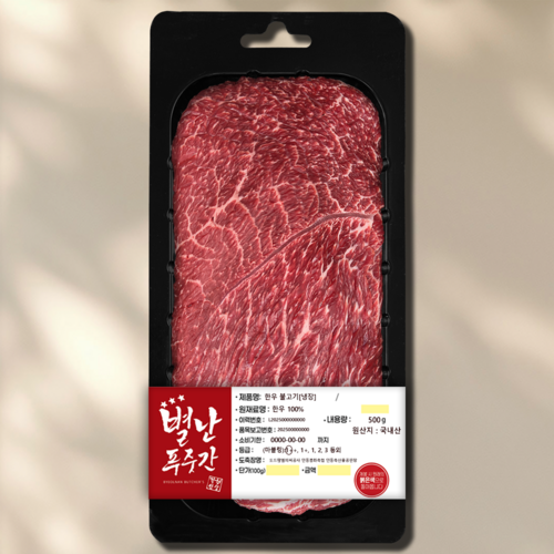[농협안심한우] 한우 불고기 1++ 500g | 냉장 | 별난푸줏간, 500g, 1개