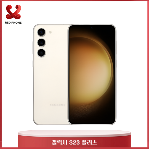 삼성 갤럭시 S23 플러스 256 공기계 알뜰폰 중고폰 학생폰 직장인폰 S916 512 자급제 업무폰 배달용폰