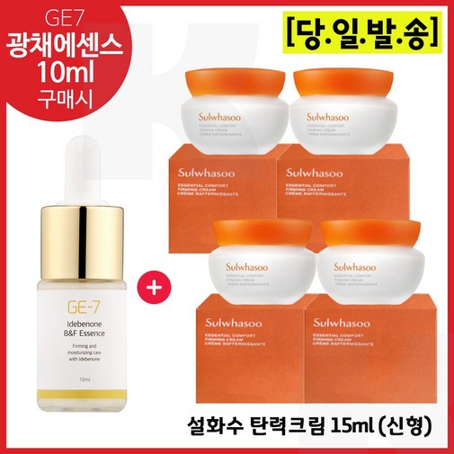 GE7 광채에센스 10ml 구매샘플 탄력크림 15mlx4개 총 60ml