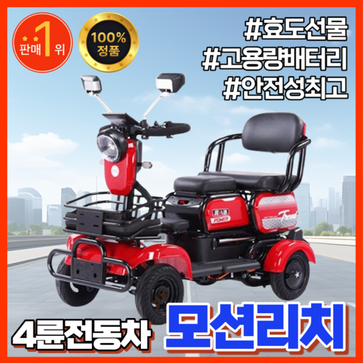 모션리치 안전한노인전동차 4륜 전동 스쿠터 고출력 성인용 네발전기스쿠 어르신 전동차, 쿨민트, a.800W48V20A