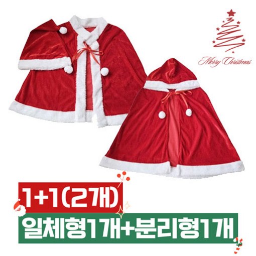 2개세트포근크리스마스망토촬영소품단체