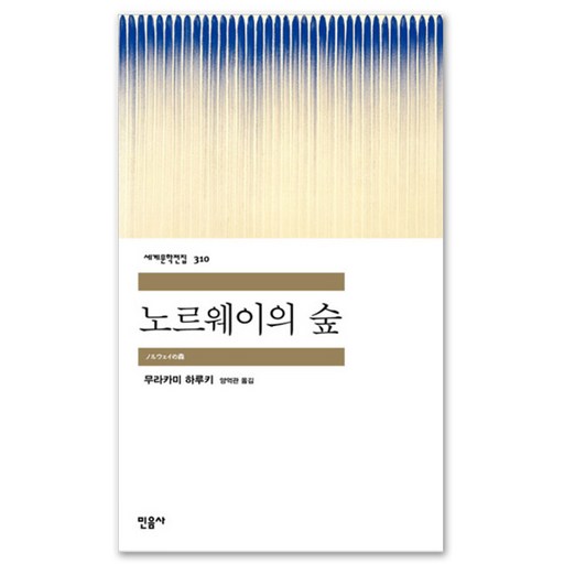노르웨이의 숲