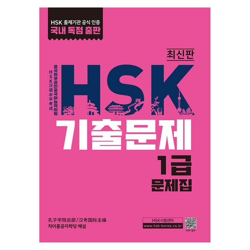 HSK 기출문제 1급