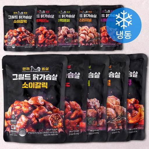 한끼통살 그릴드 닭가슴살 100g x 5종 x 2p 세트 냉동으로 건강한 식사 준비하세요