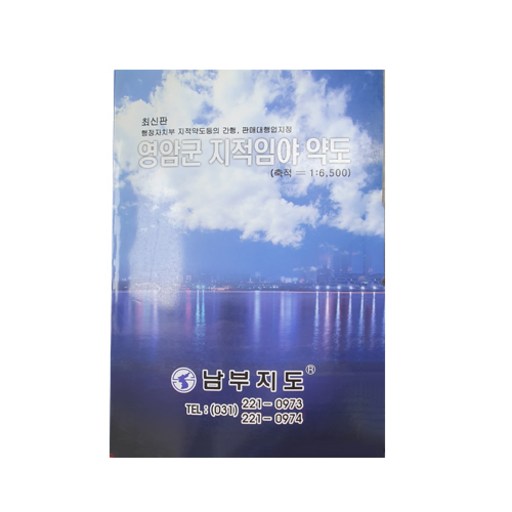 영암군지적임야약도 지도책
