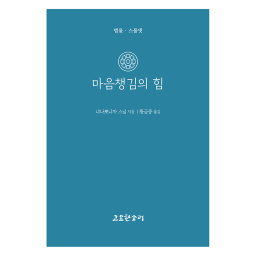 마음챙김의 힘