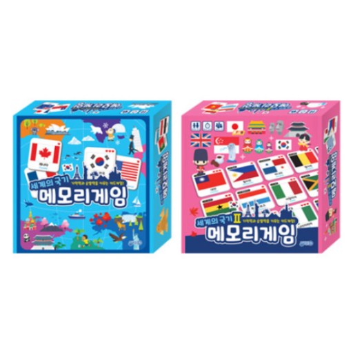 메모리게임 세계의 국기 + 세계의 국기2 세트