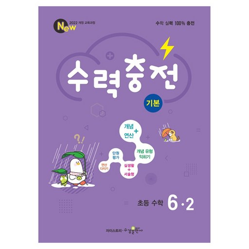 수력충전 기본