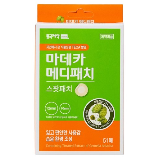마데카메디패치 스팟패치