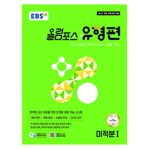 올림포스 유형편 미적분1