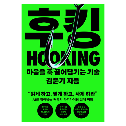 후킹