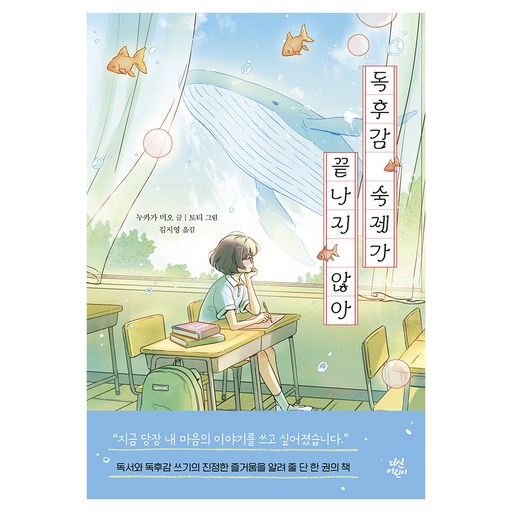독후감 숙제가 끝나지 않아