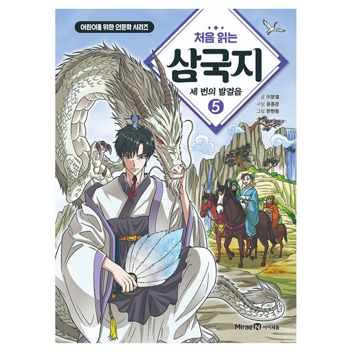 처음 읽는 삼국지 5
