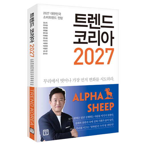 트렌드 코리아 2027