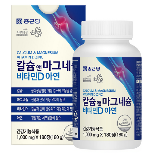칼슘 앤 마그네슘 비타민D 아연으로 건강을 챙기세요 종근당 제품
