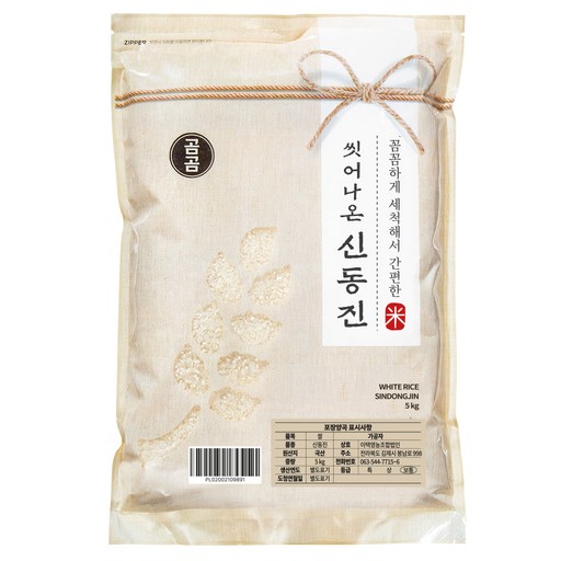 곰곰 씻어나온 신동진 백미