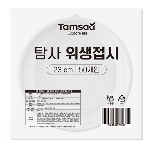 탐사 위생접시 23cm