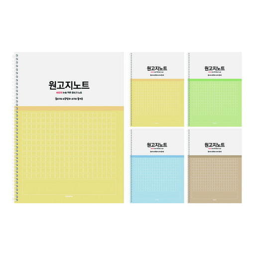 펜피아 2000 스프링 원고지노트