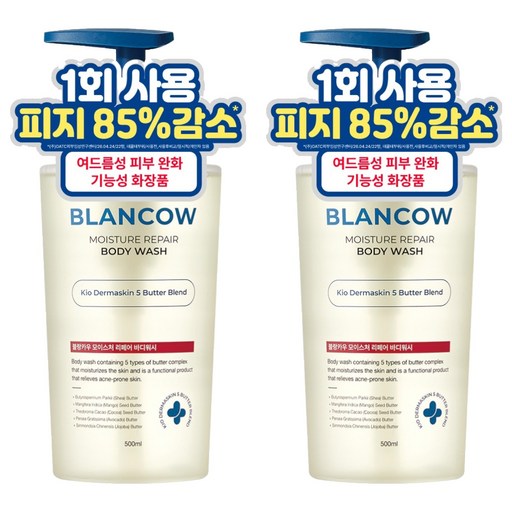 블랑카우 BHA 여드름 기능성 바디워시