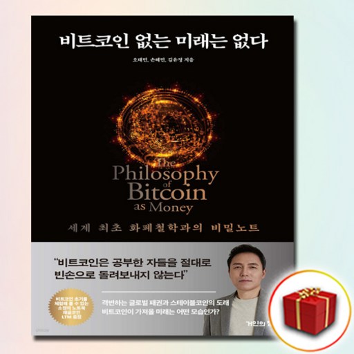 비트코인 없는 미래는 없다