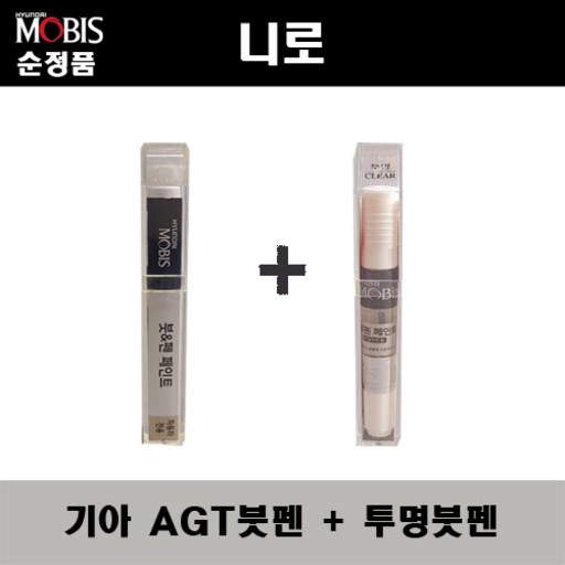 순정품 기아 AGT 인터스텔라그레이 붓펜 페인트 + 투명마감용붓펜 8ml