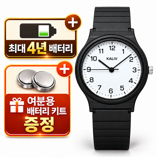 수능시계 4년 배터리 칼리브 시험용 저소음 KALIV SUPER2035
