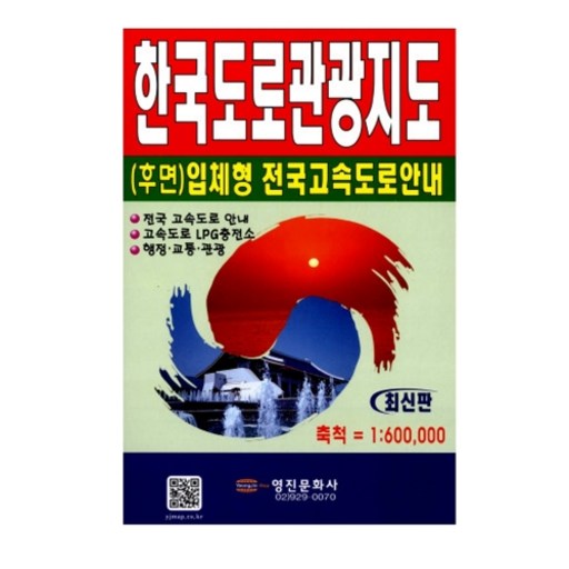 제이오스토어 한국도로관광 지도 도서 자전거 도로지도 교통