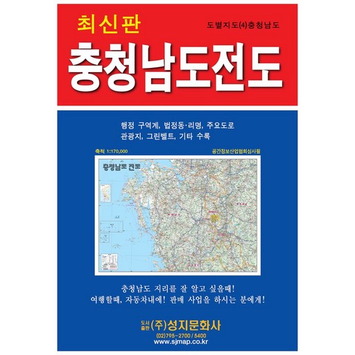충청남도 전도(도별지도 4)