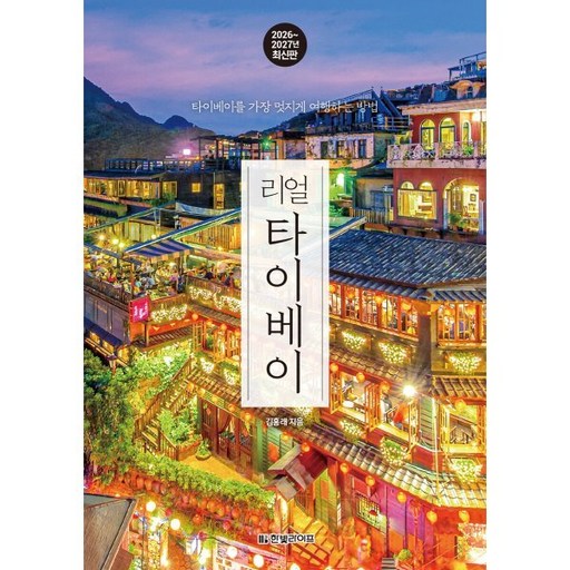 2026~2027 리얼 타이베이 타이베이를 가장 멋지게 여행하는 방법
