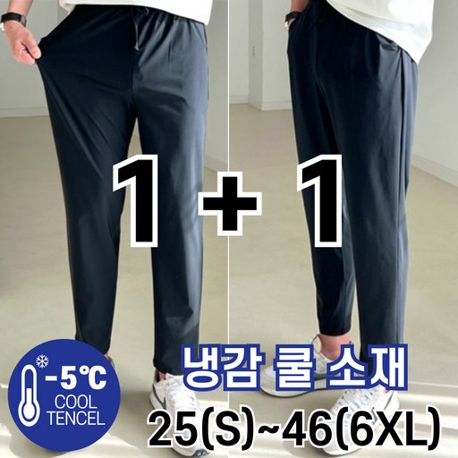 2장묶음 남자 냉감 바지 시원한 여름 밴딩 빅 사이즈 사방스판 아이스 커플 슬랙스 놈시크