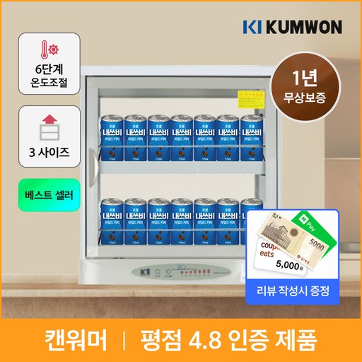 국내산 전기 온장고 편의점 약국 쌍화탕 KHU051H 캔커피 마트 사무실 음료수 보온고