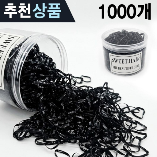 대용량 검정 여성 머리 고무줄 머리끈 간편 보관통