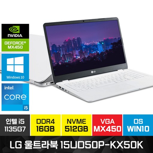 LG 2021 울트라PC 15UD50P-KX50K MX450 윈도우10 주식 기업 사무용 업무용 학생 가성비 노트북, 15UD50P-KX50K, WIN10 Pro, 16GB, 512GB, 코어i5, 화이트